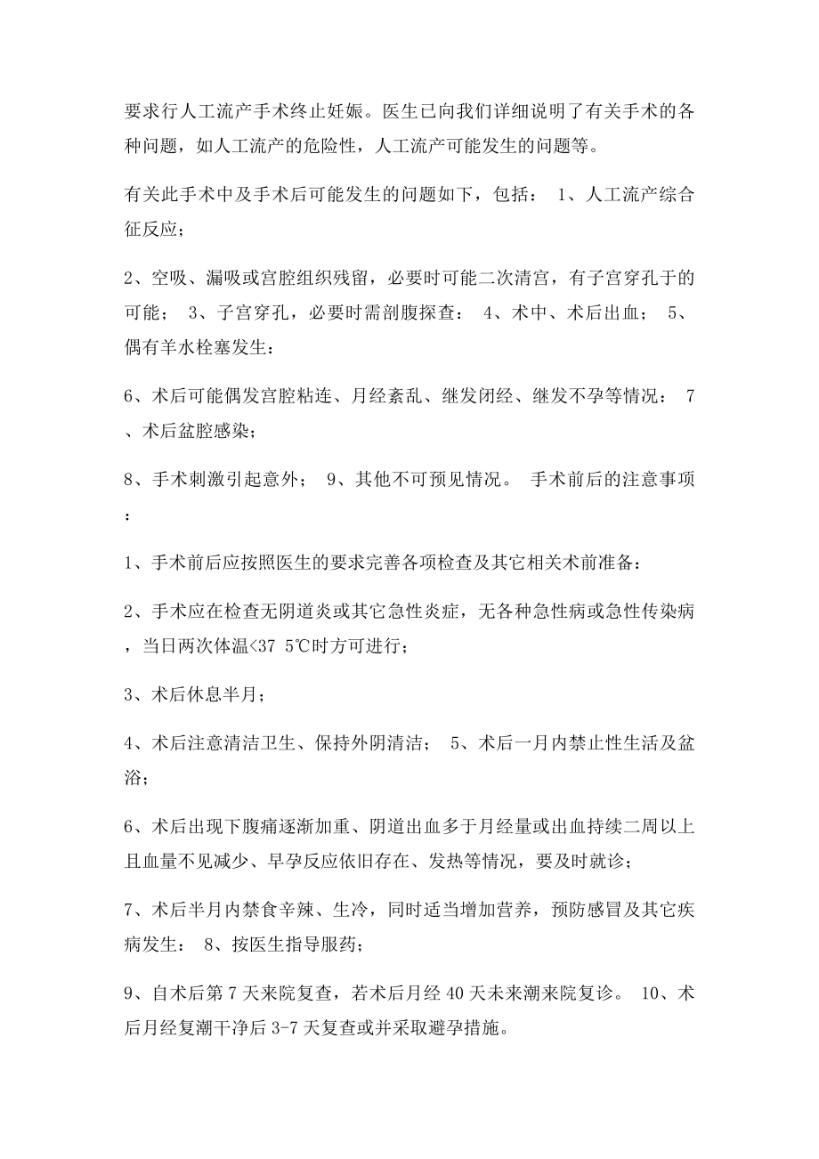 无痛人流手术知情同意书.docx_第3页