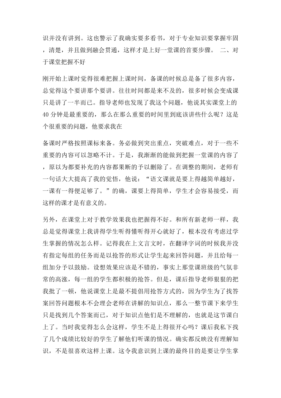 实习教学反思.docx_第2页