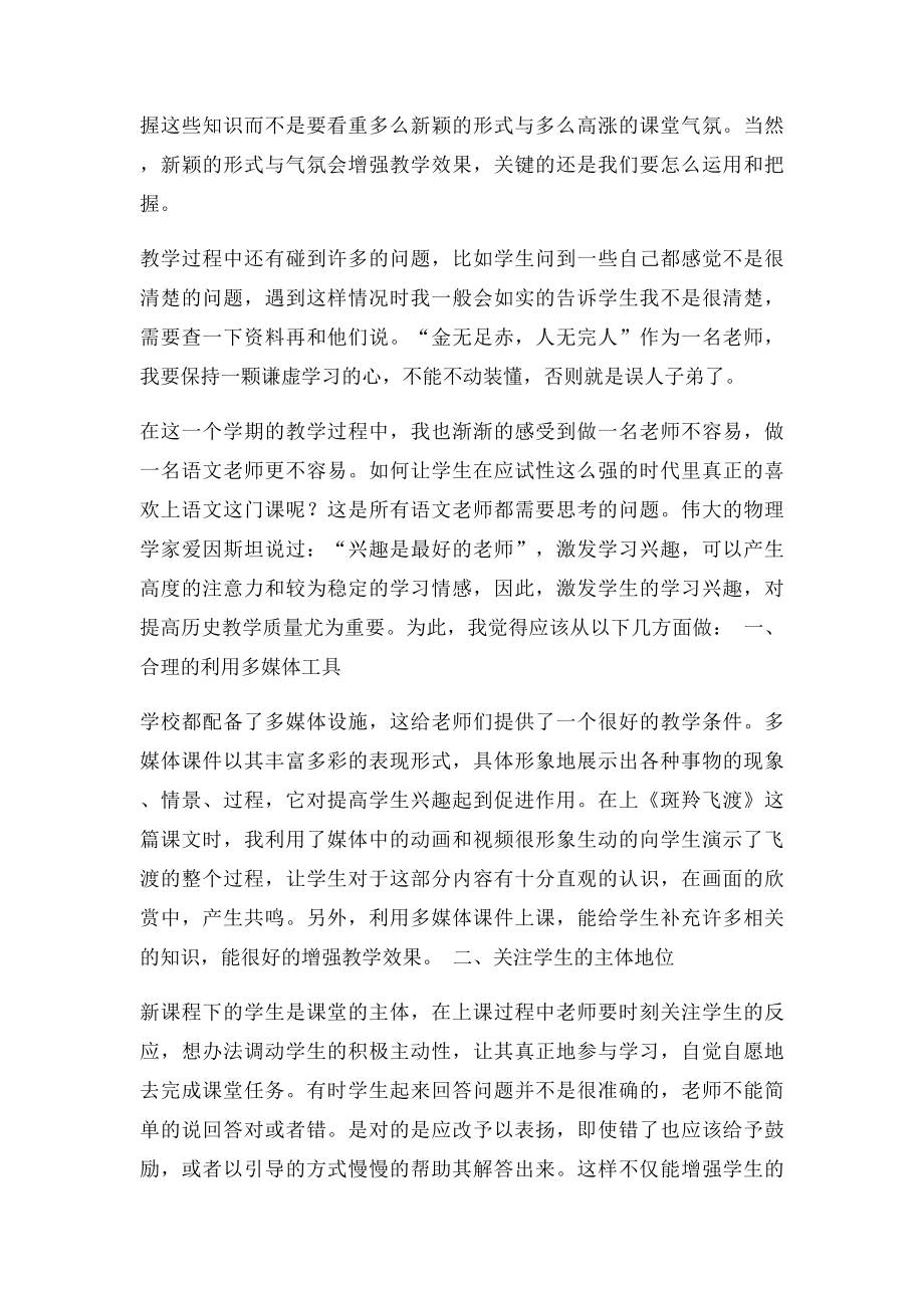 实习教学反思.docx_第3页