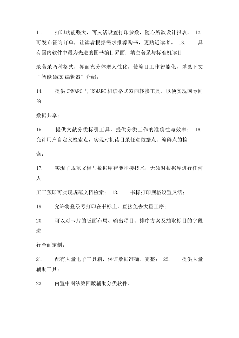 妙思图书管理系统分析.docx_第3页