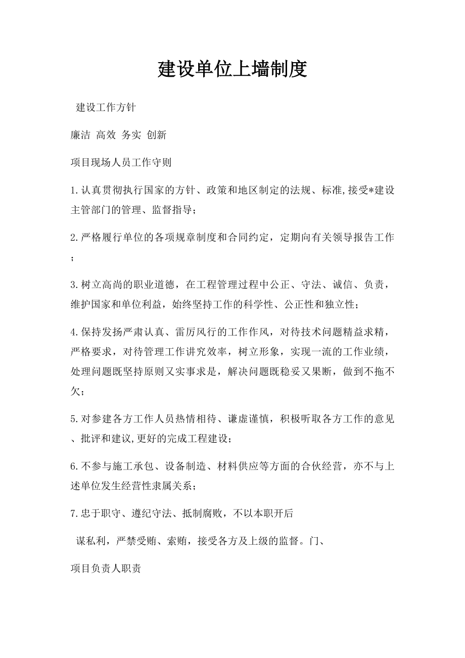 建设单位上墙制度.docx_第1页