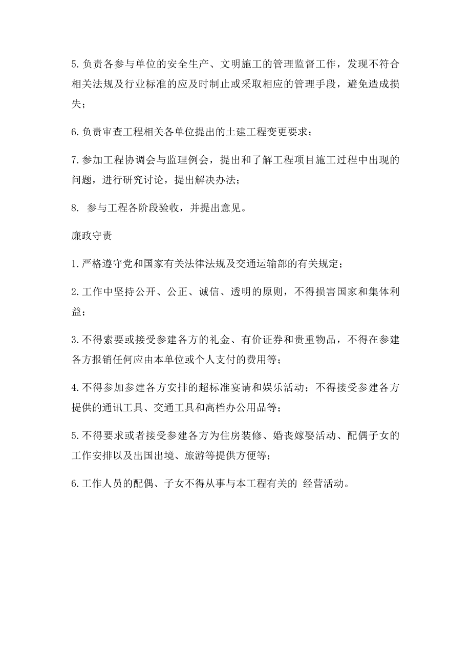 建设单位上墙制度.docx_第3页