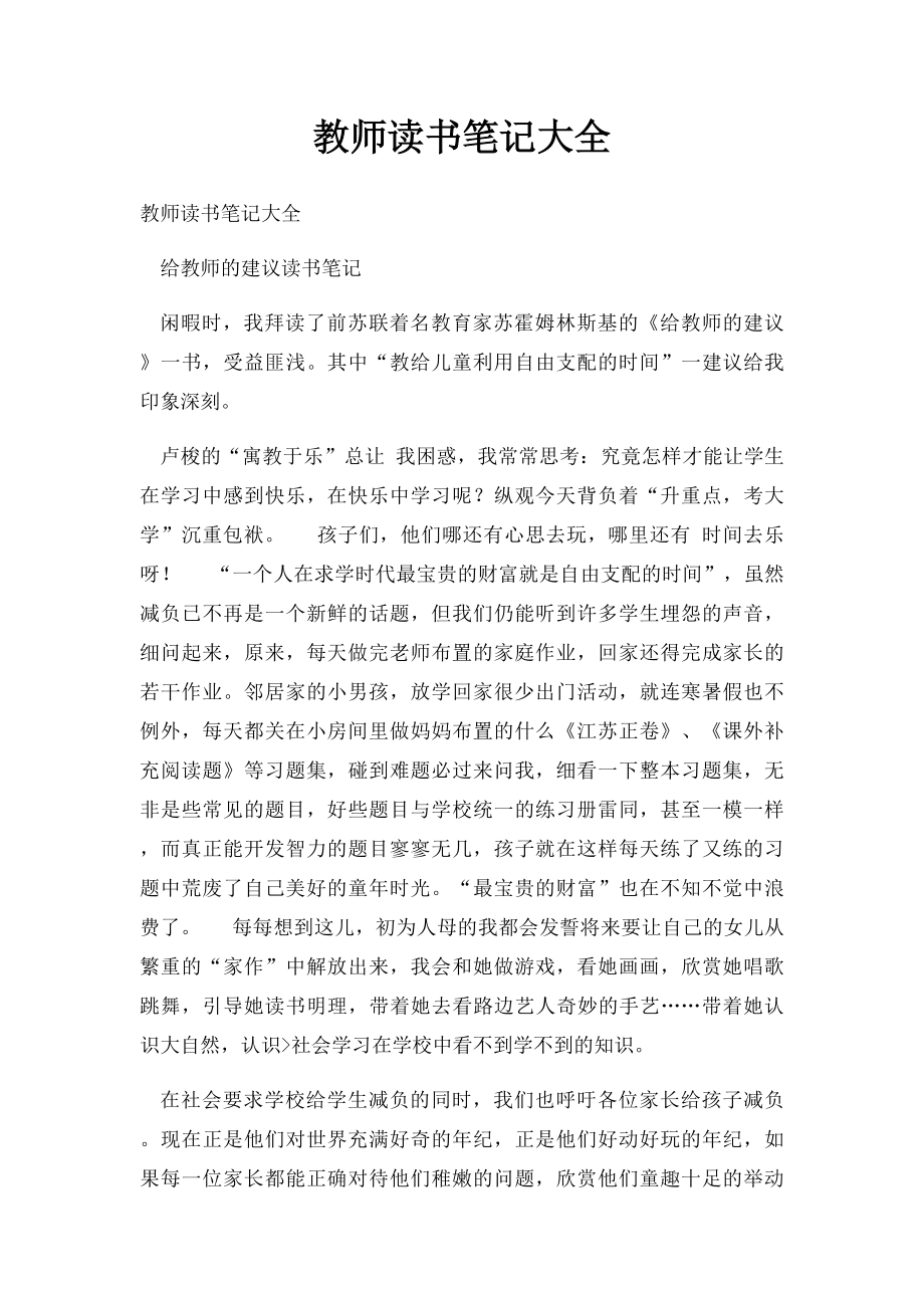 教师读书笔记大全.docx_第1页