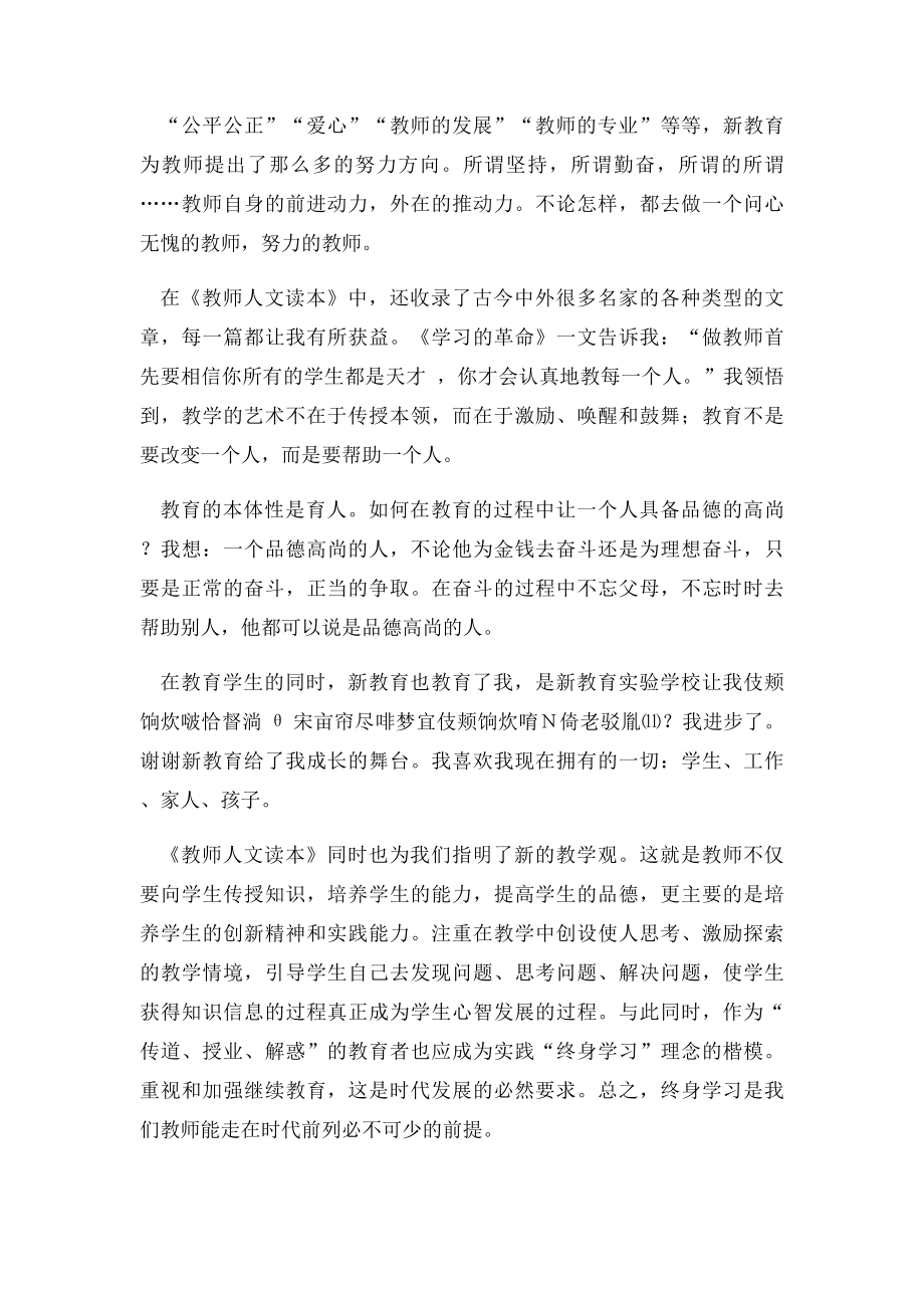 教师读书笔记大全.docx_第3页