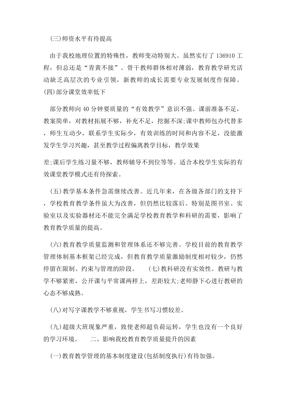 学校教育教学调研报告.docx_第2页