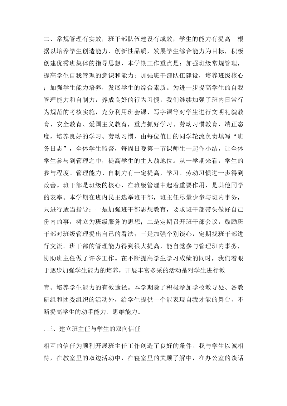 年级下学期班主任工作总结[1].docx_第2页