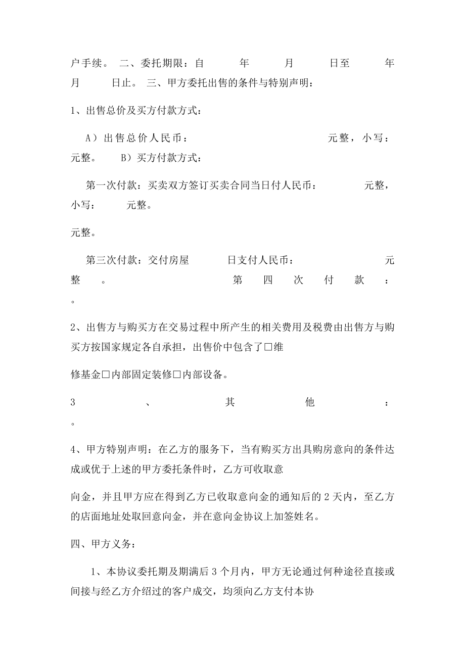 房地产独家销售委托书.docx_第2页