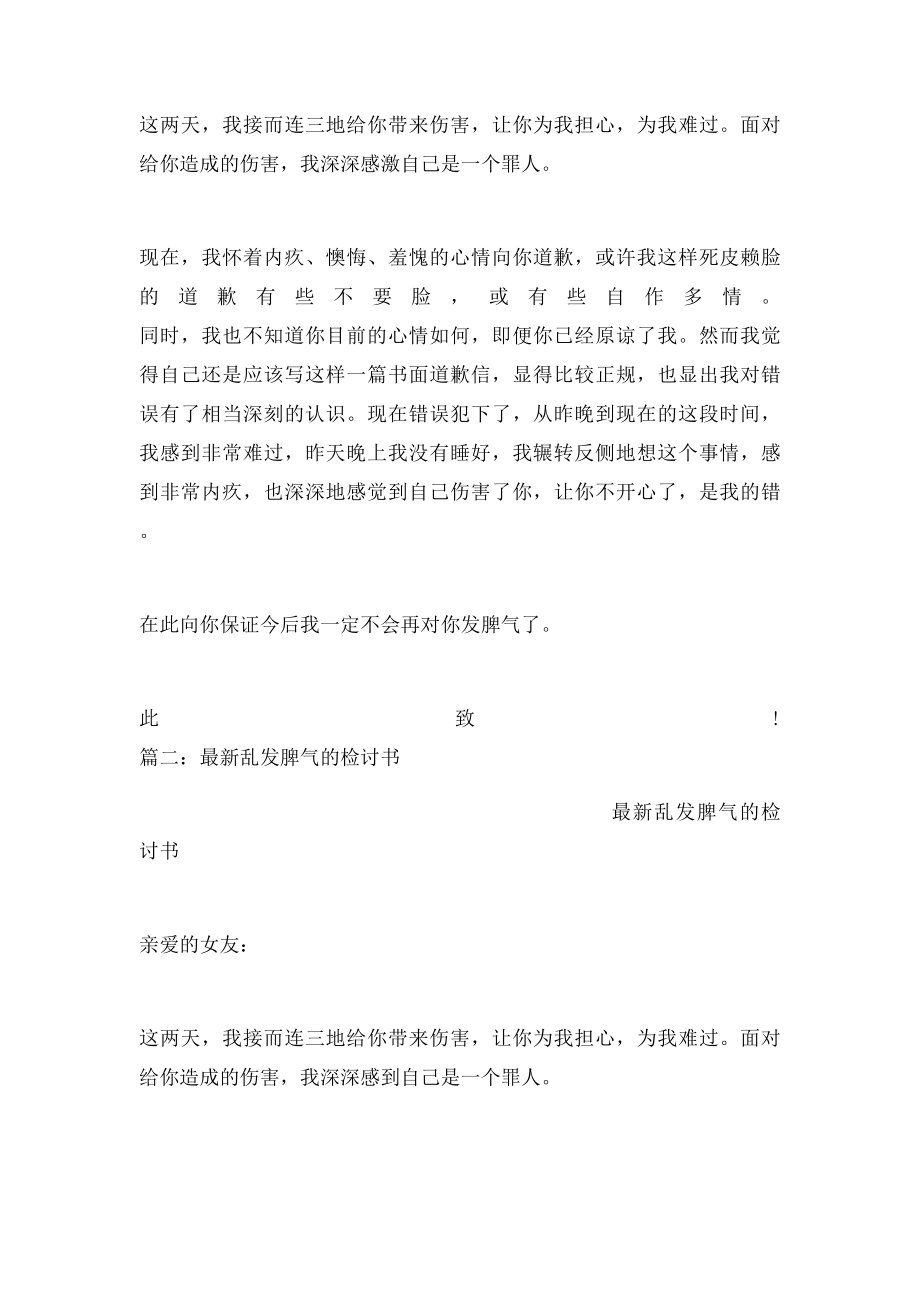 情绪失控乱发脾气的检讨书.docx_第2页