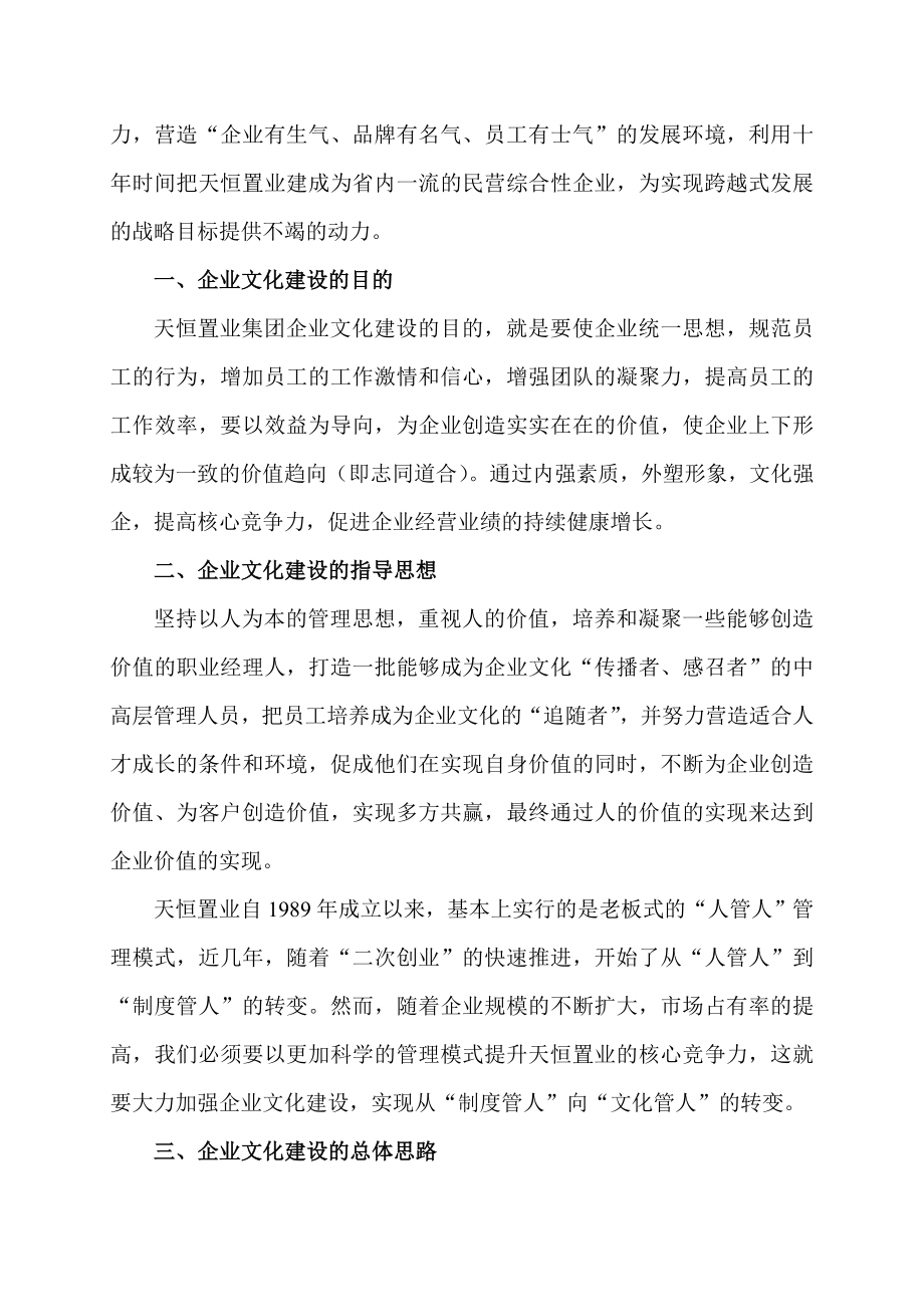 企业文化建设规划方案.doc_第3页