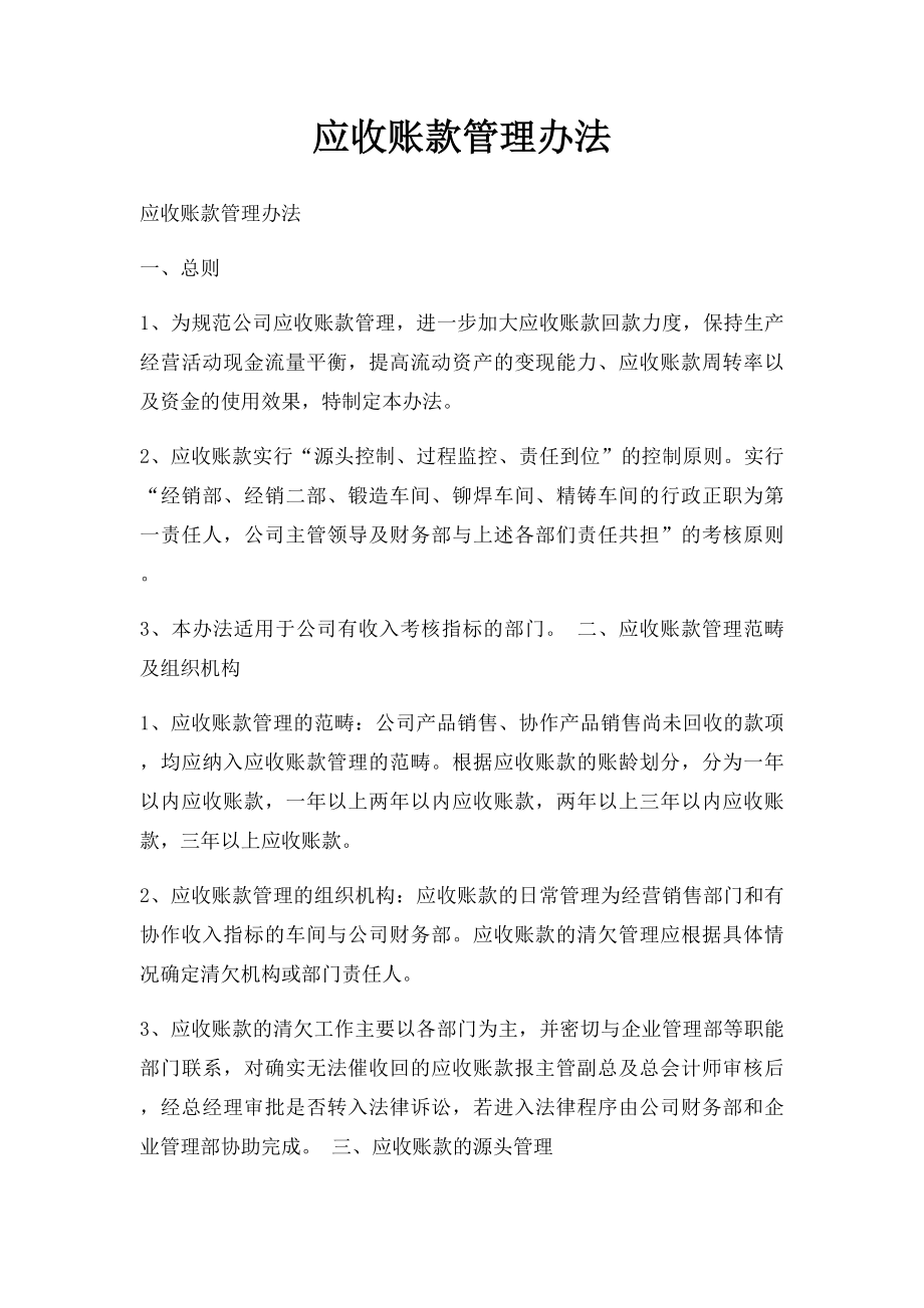 应收账款管理办法(4).docx_第1页