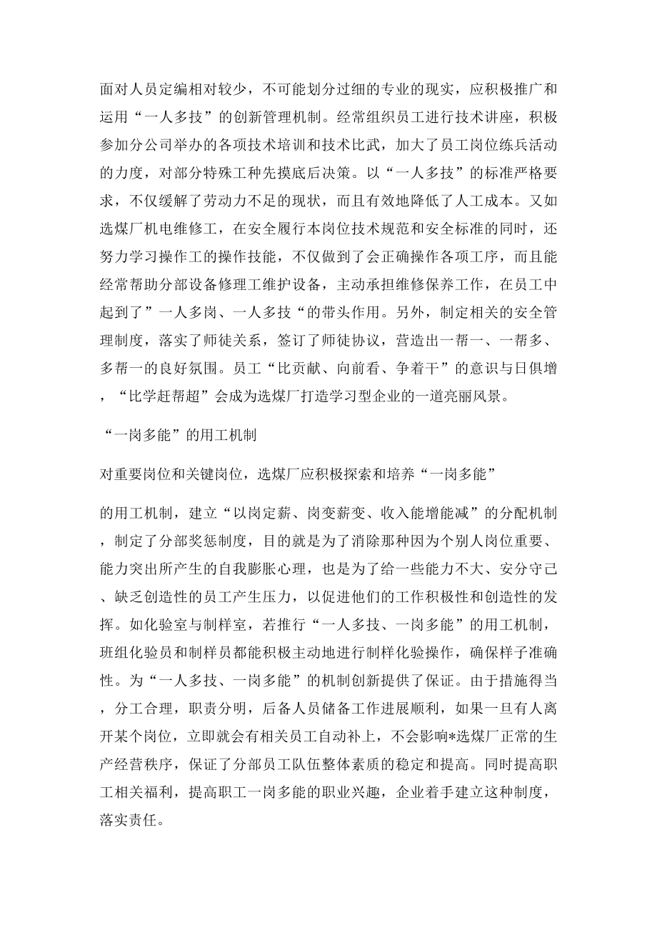 推行一人多岗创新管理机制.docx_第2页