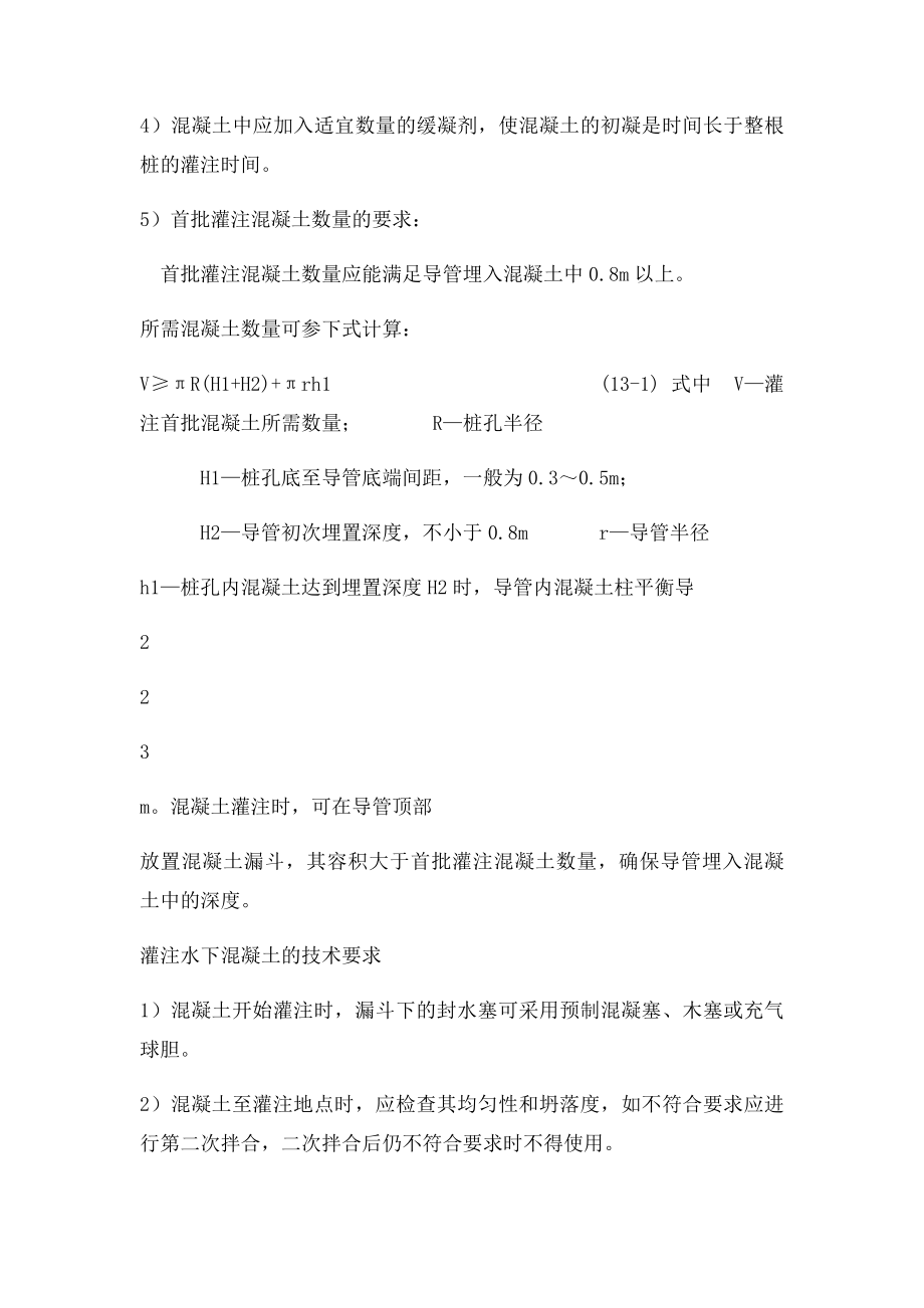 导管法灌注水下混凝土.docx_第2页