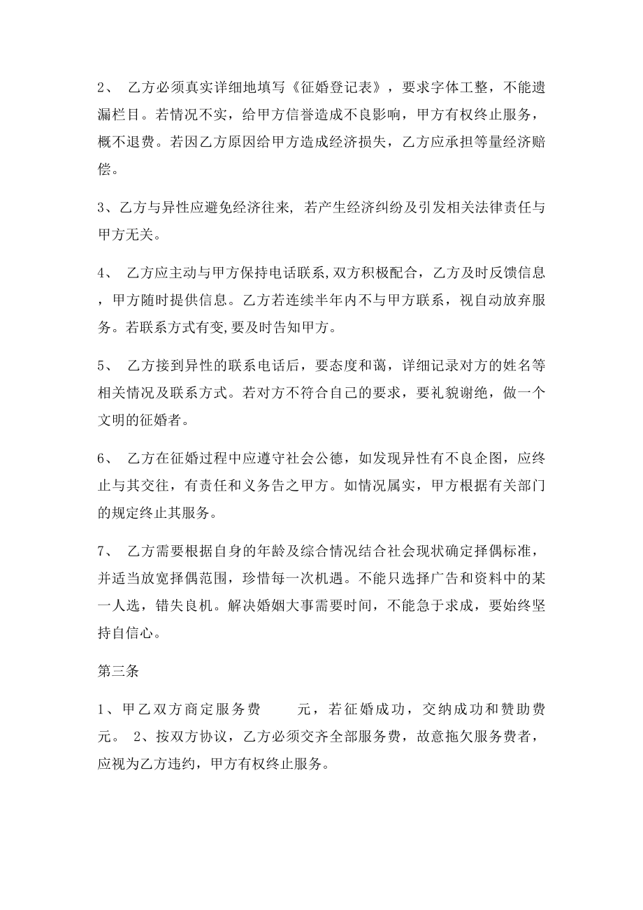 婚介服务协议书(1).docx_第2页