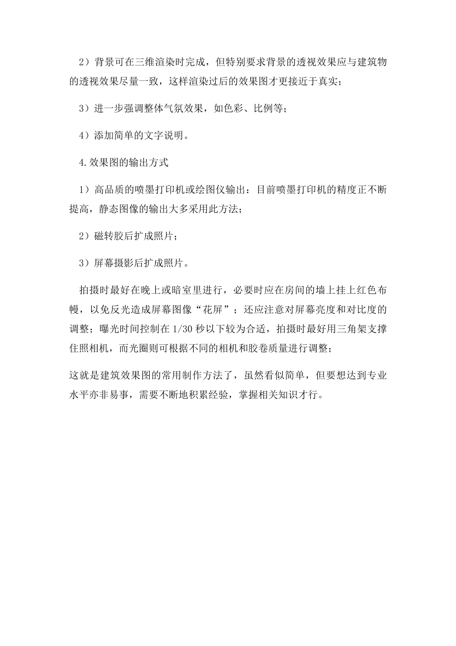 如何制作建筑效果图.docx_第2页