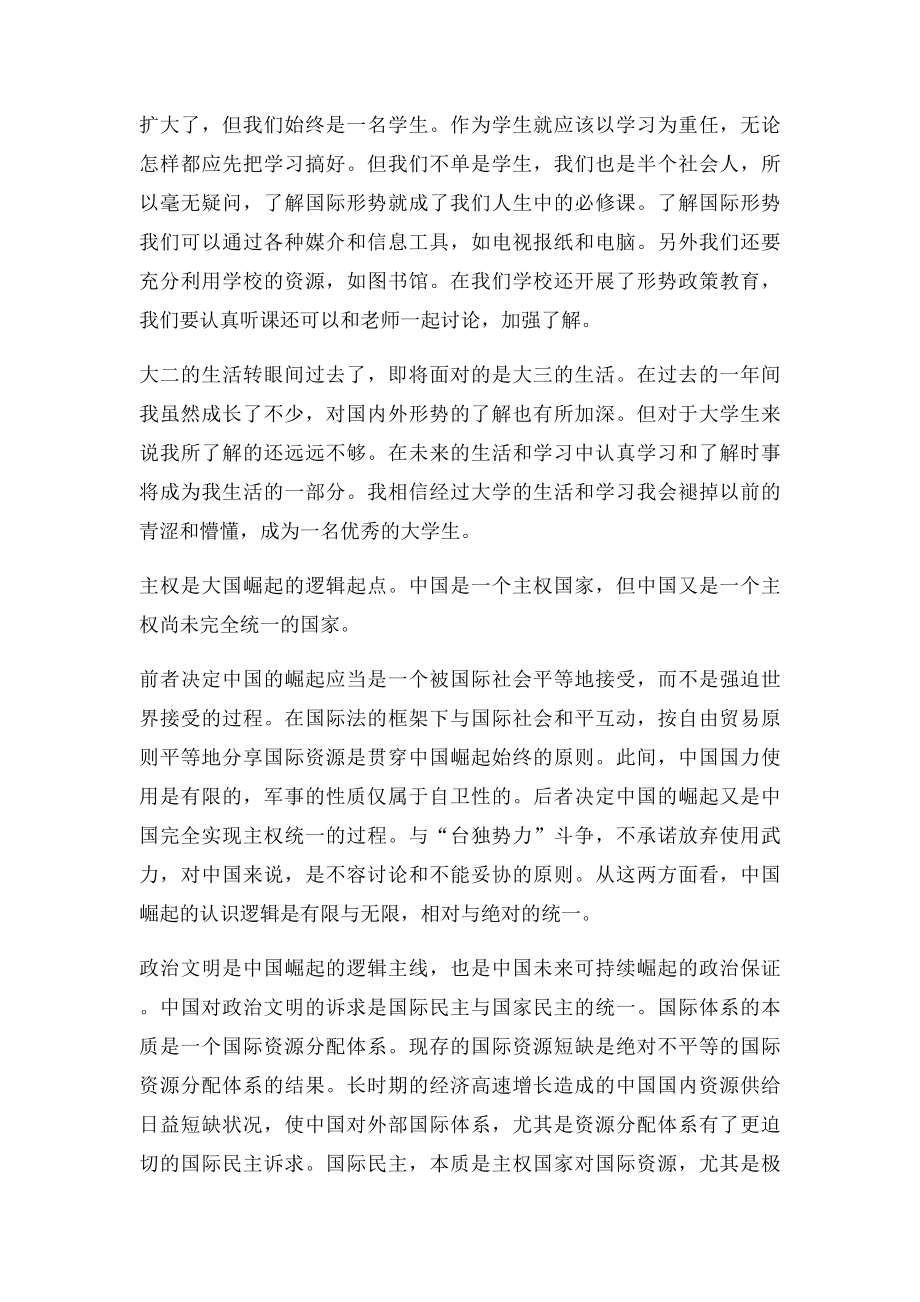 学习形势与政策概论的心得体会.docx_第2页