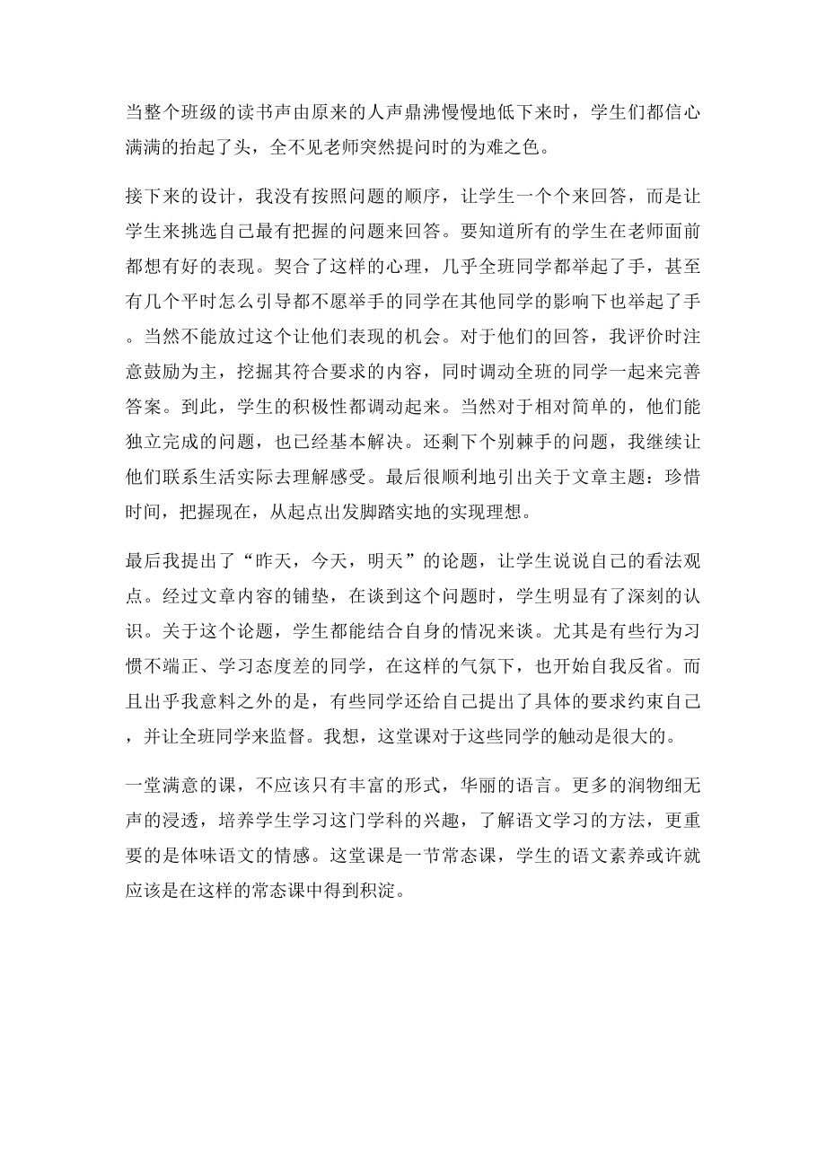 我最满意的一堂课.docx_第2页