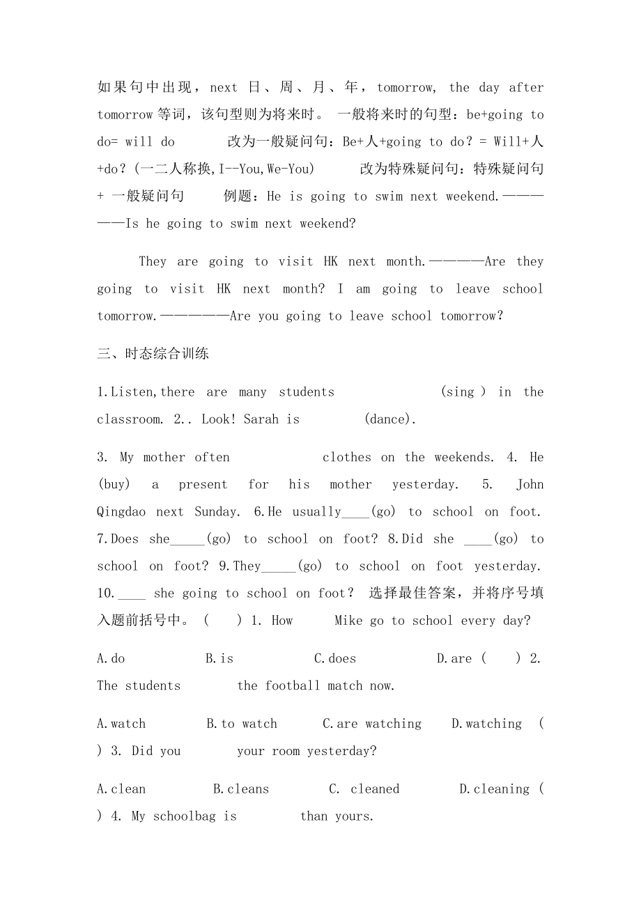 时态类语法总结.docx_第3页