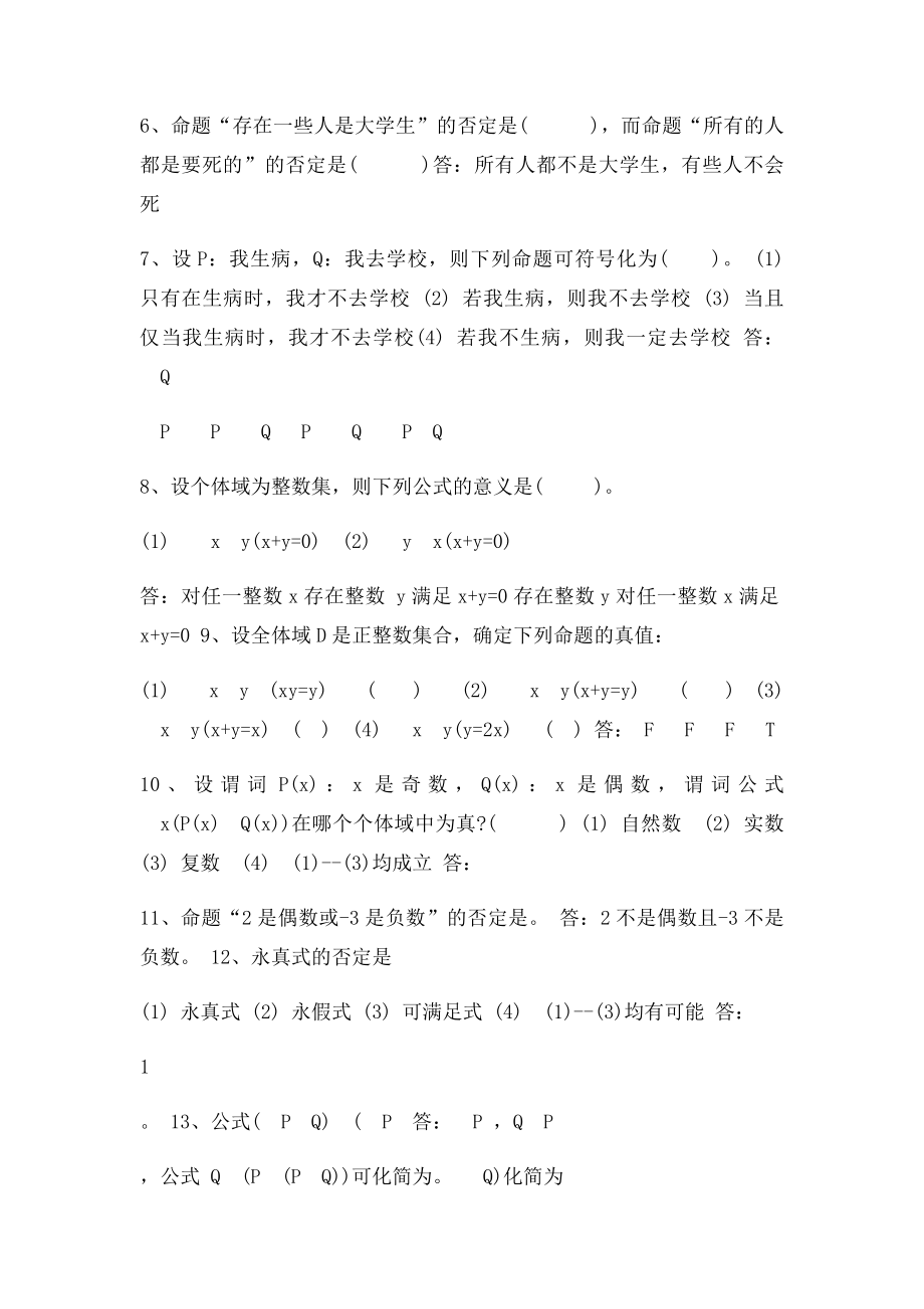 山东大学离散数学题库及答案.docx_第2页