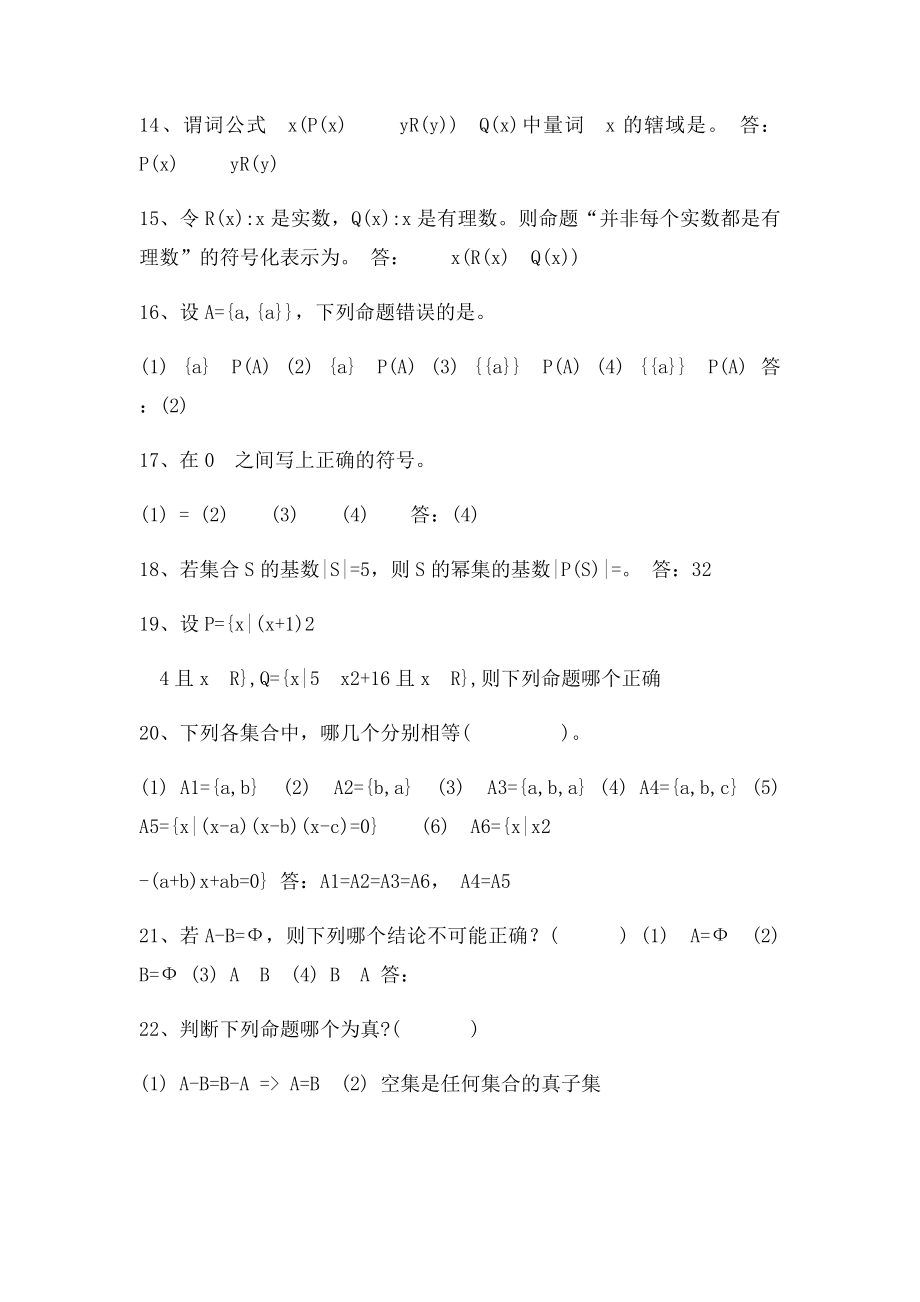 山东大学离散数学题库及答案.docx_第3页