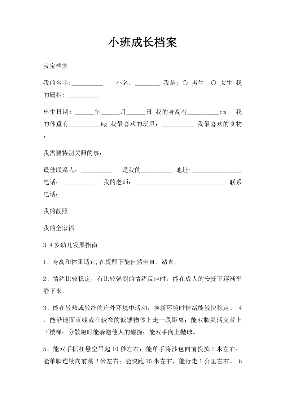 小班成长档案(1).docx_第1页