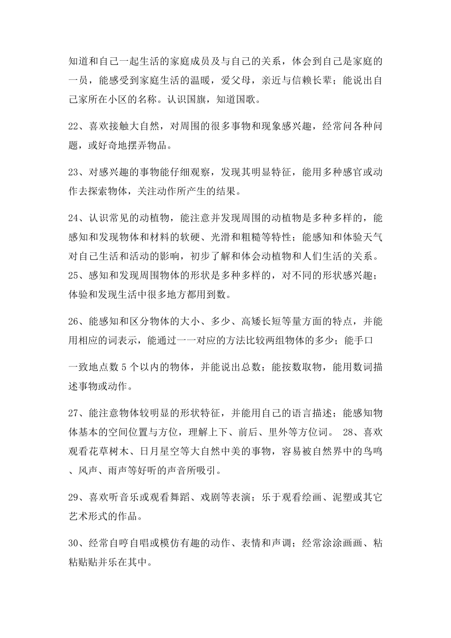 小班成长档案(1).docx_第3页