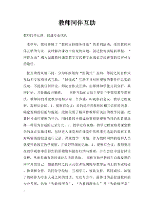 教师同伴互助.docx