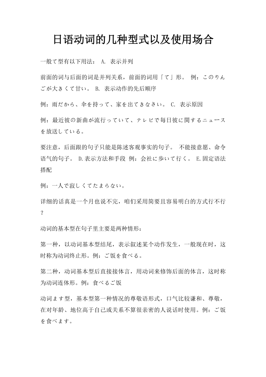 日语动词的几种型式以及使用场合.docx_第1页