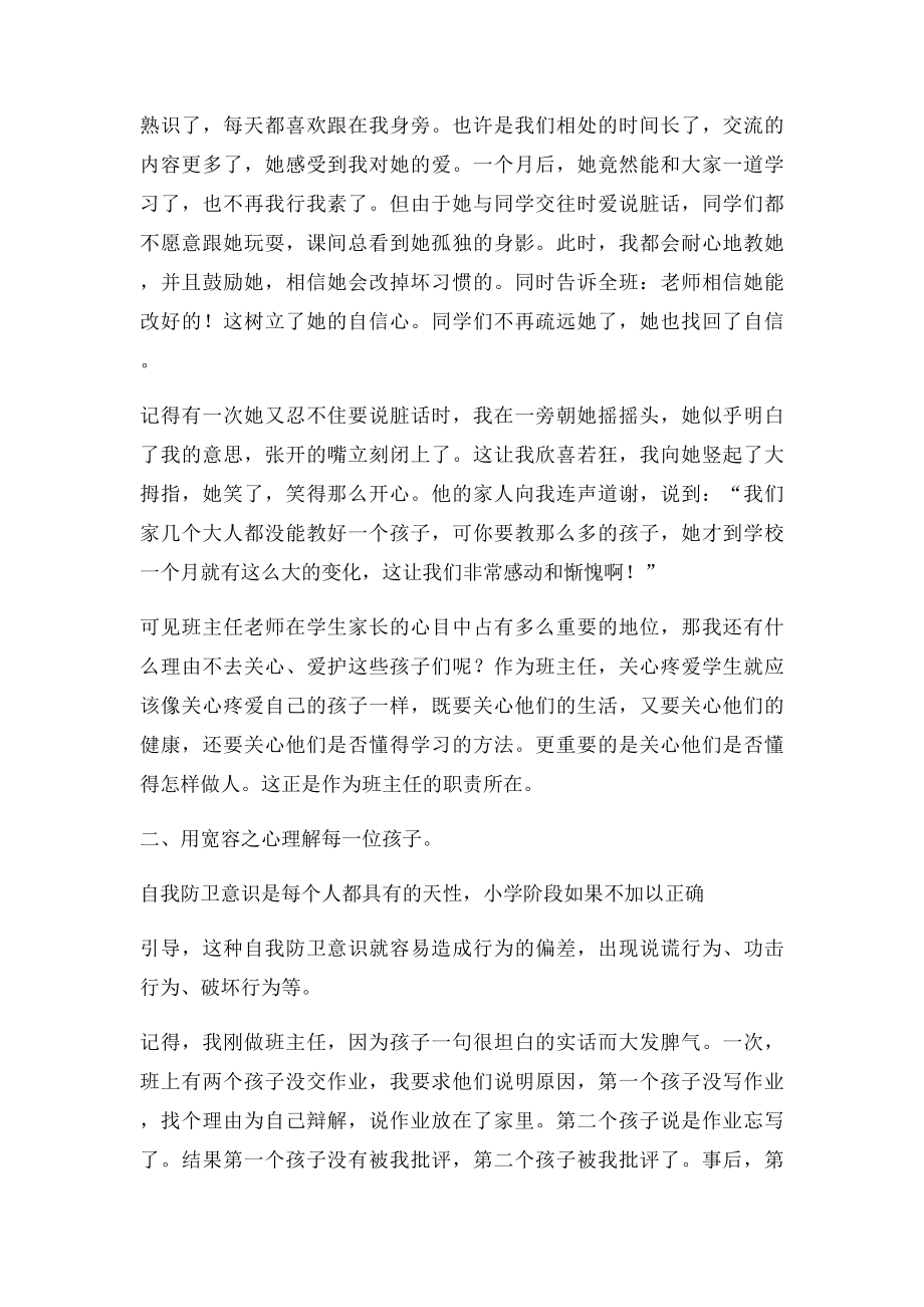 感悟小学班主任工作中的心理健康教育.docx_第2页