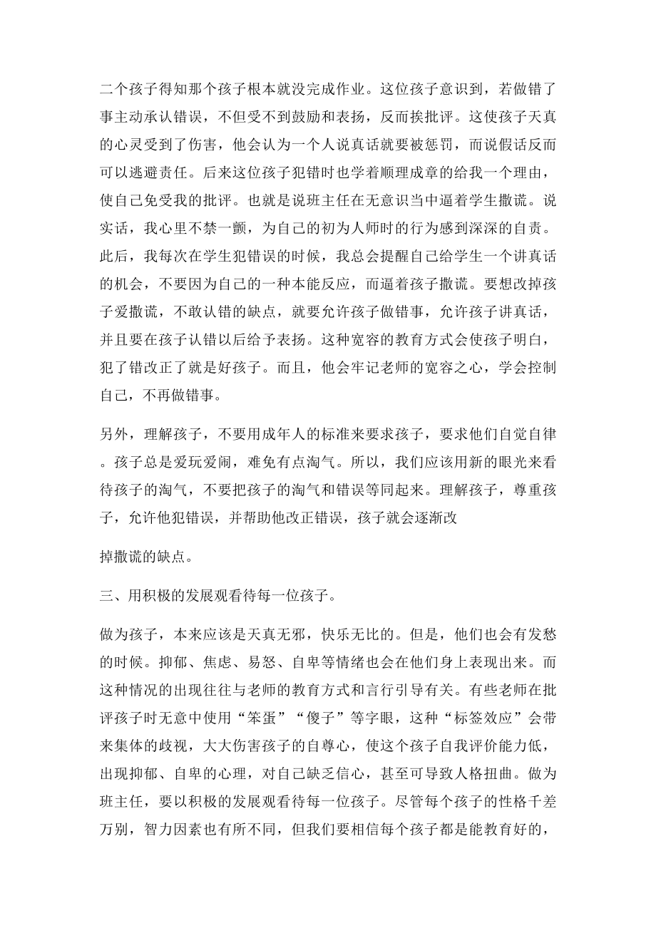 感悟小学班主任工作中的心理健康教育.docx_第3页