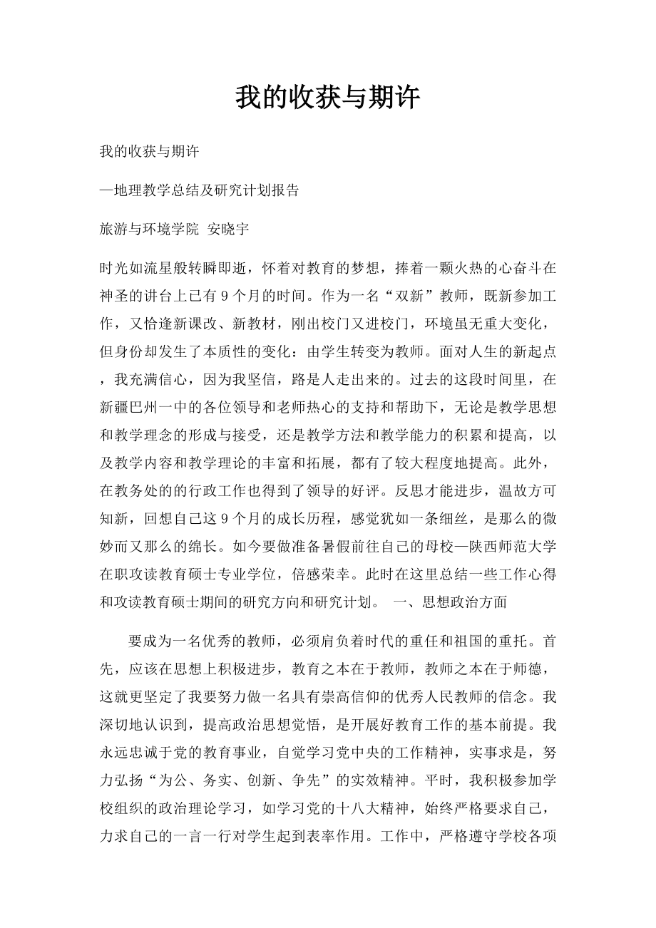 我的收获与期许.docx_第1页