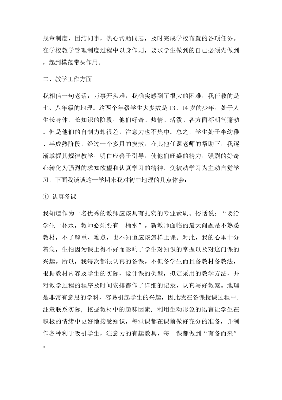 我的收获与期许.docx_第2页