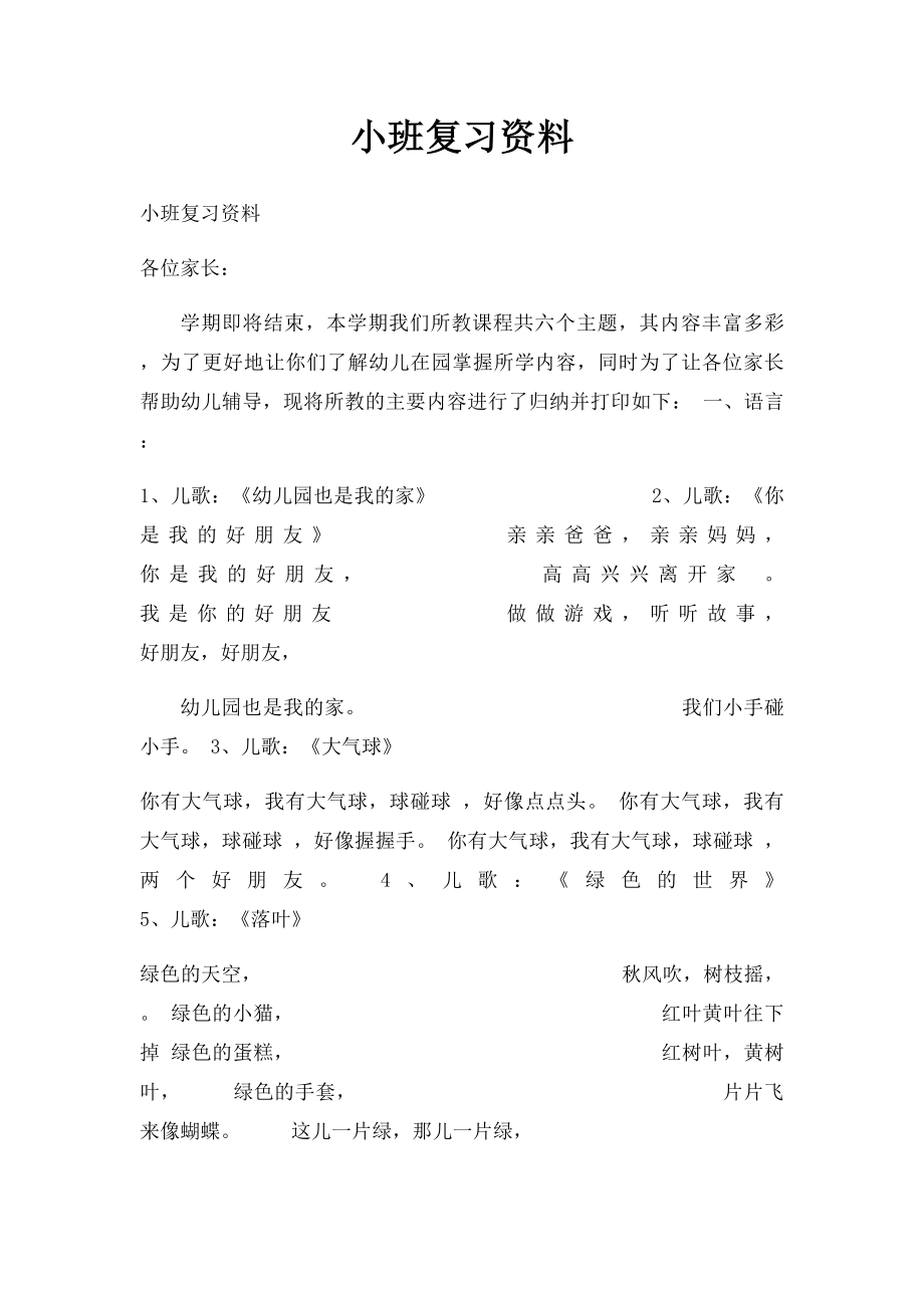 小班复习资料.docx_第1页