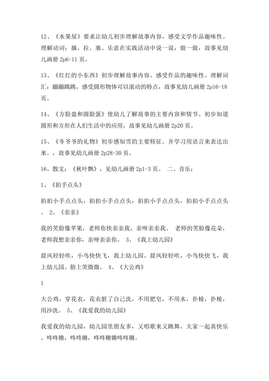 小班复习资料.docx_第3页