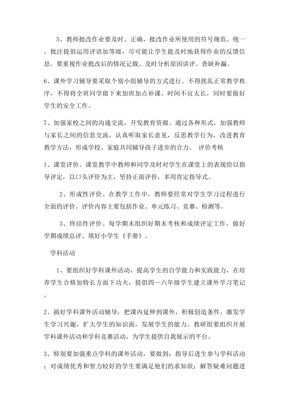 教学质量管理制度.docx_第3页