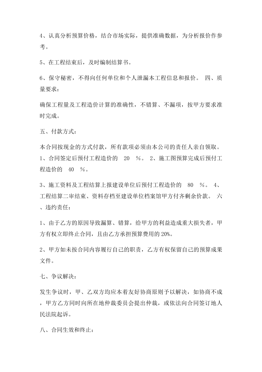 工程预算服务合同书.docx_第2页