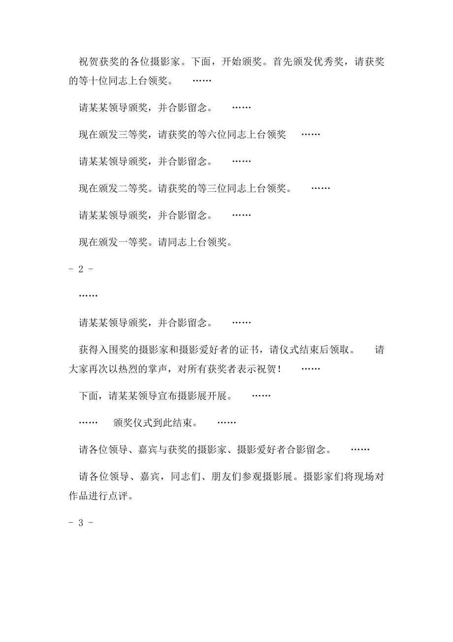 摄影展主持词.docx_第2页