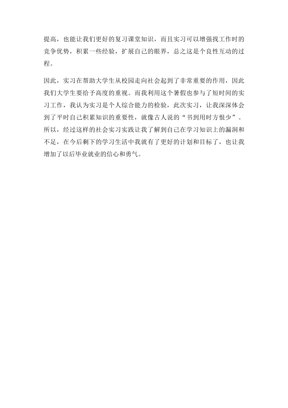 实习的重要性.docx_第2页