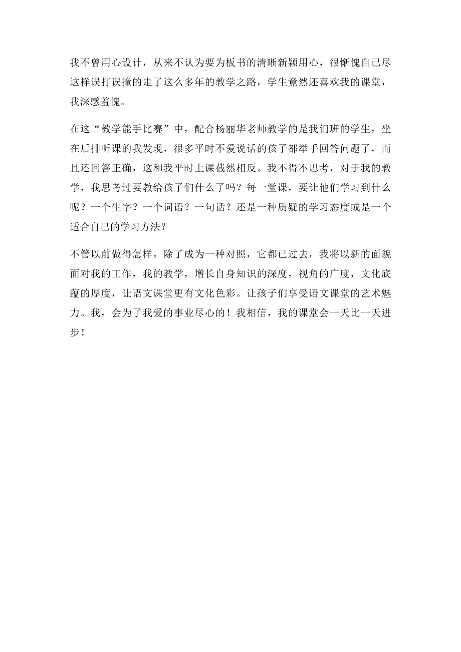 我的语文课.docx_第2页