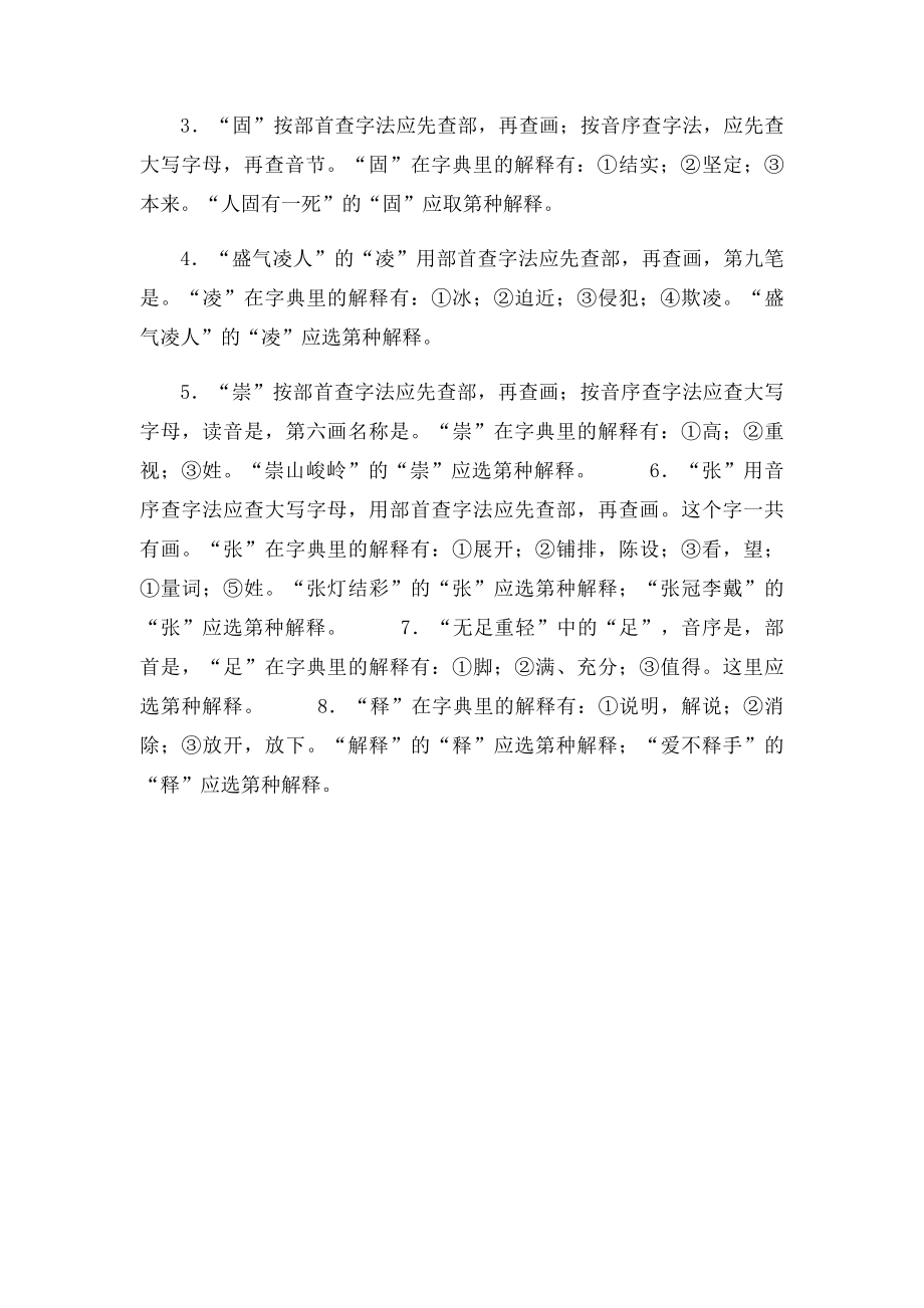 小学语文查字典专项练习题.docx_第2页