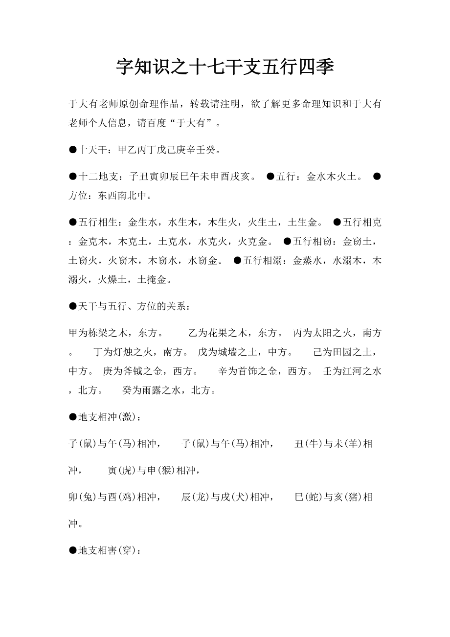 字知识之十七干支五行四季.docx_第1页