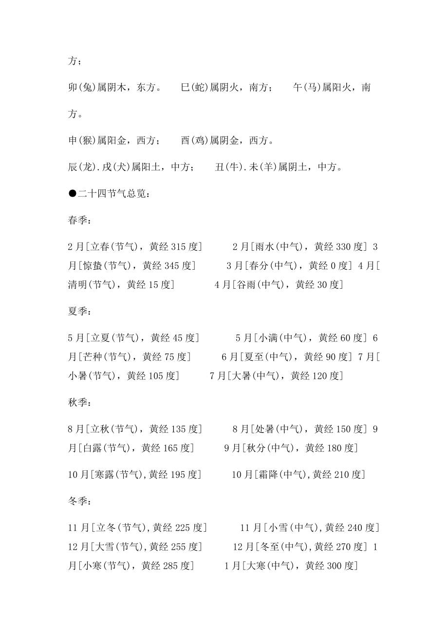 字知识之十七干支五行四季.docx_第3页