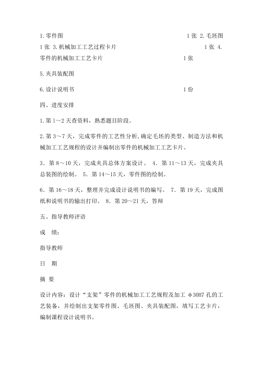 支架零件的机械加工工艺规程及孔的工艺装备设计.docx_第2页