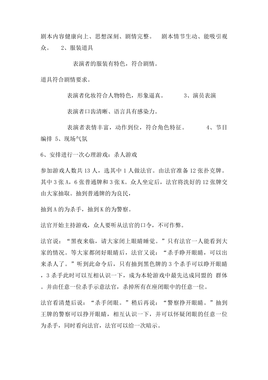 心理健康部活动策划书.docx_第2页