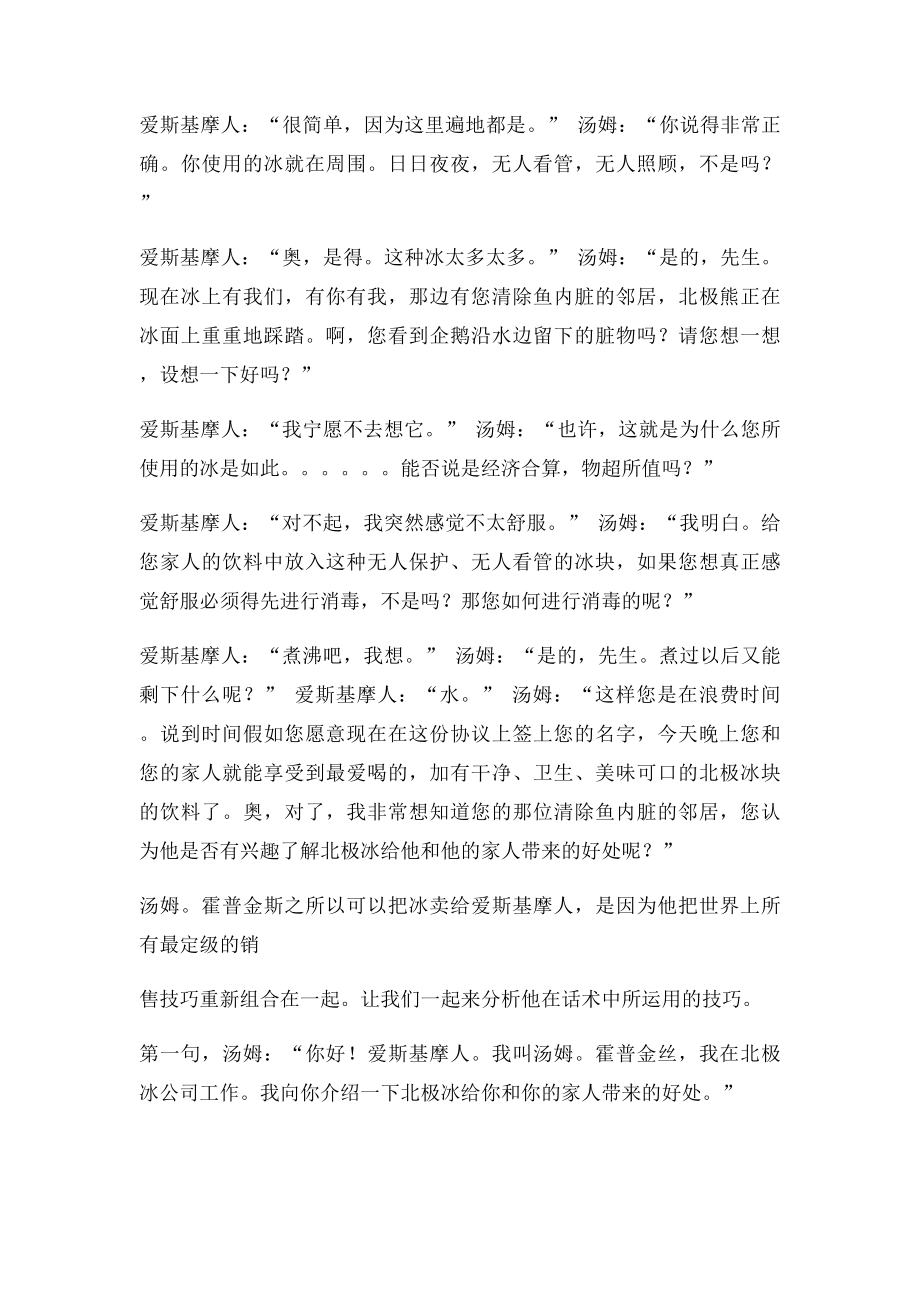 把冰卖给爱斯基摩人.docx_第2页