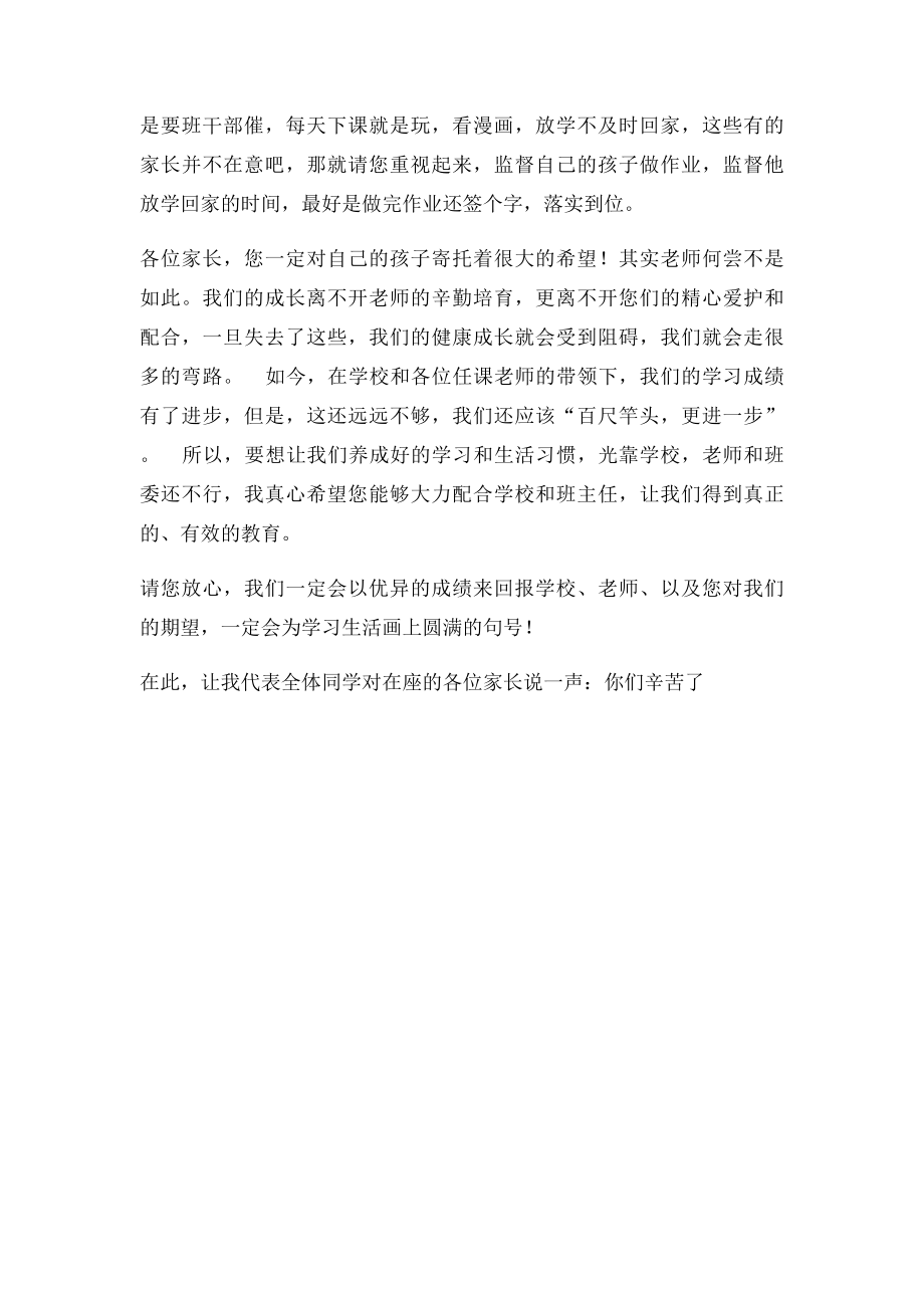 家长会班长发言稿(2).docx_第2页