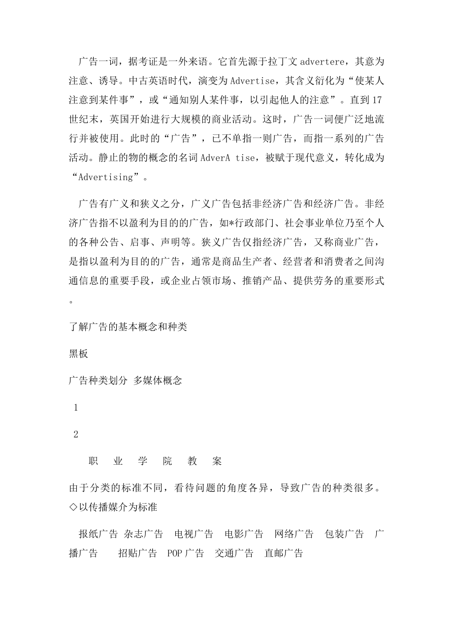 广告设计与制作教案.docx_第2页