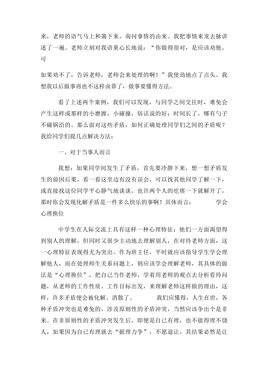 如何正确处理人与人之间的关系.docx_第3页