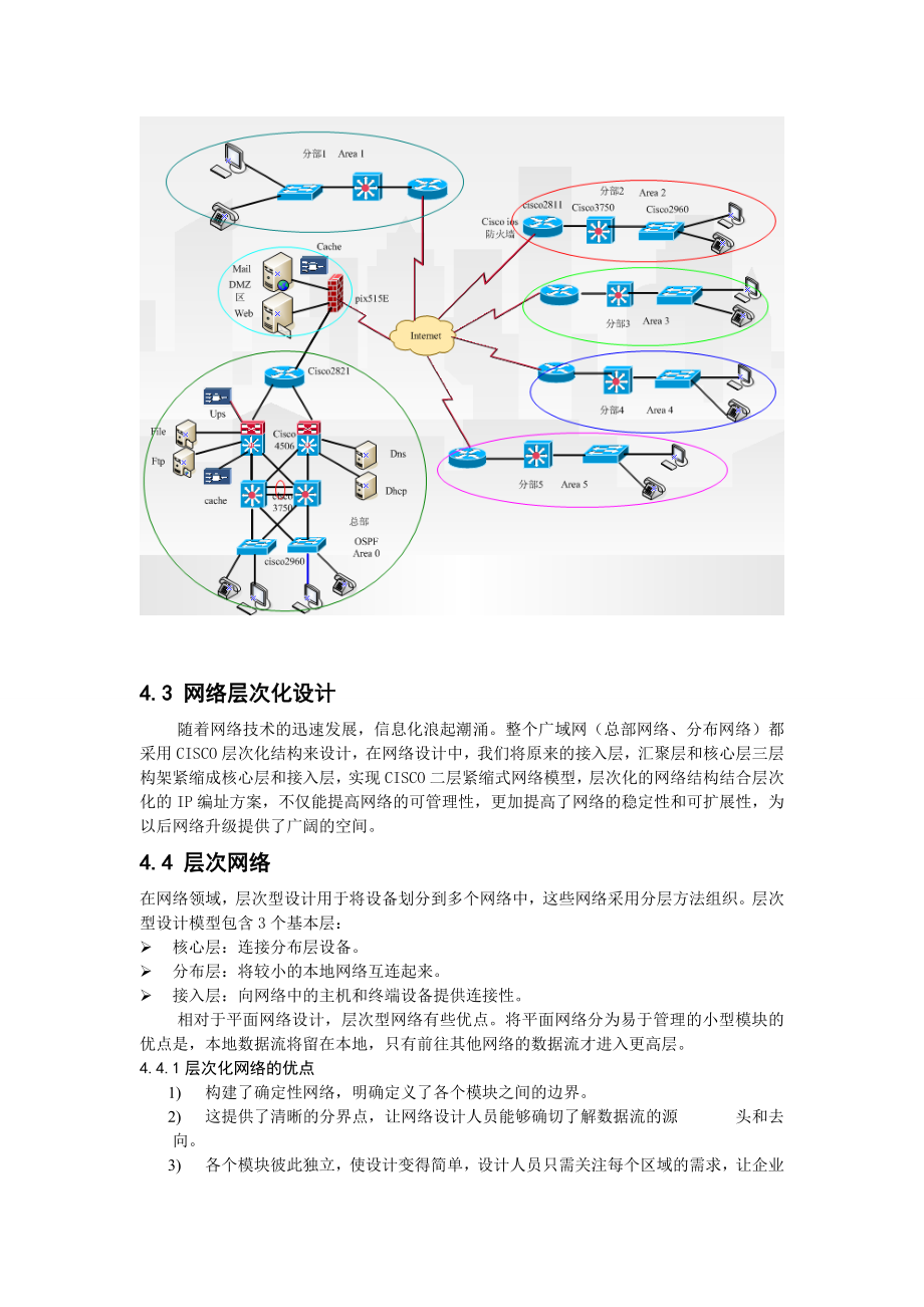 网络总体建设目标.doc_第3页