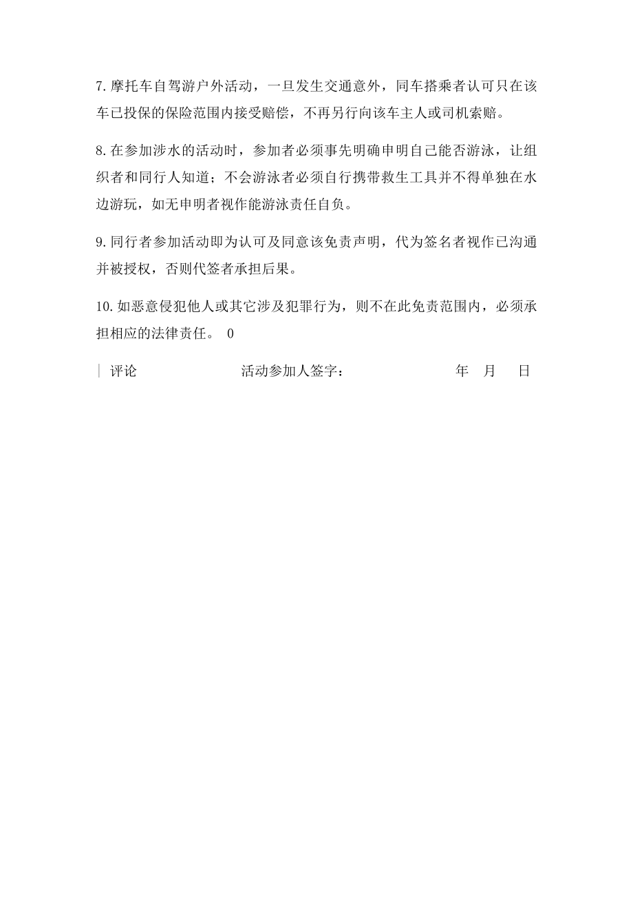 摩托车自驾游免责协议.docx_第2页