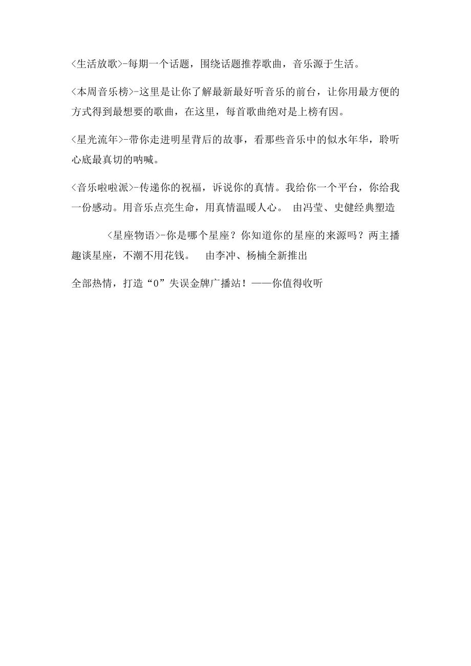 广播站栏目名称及主要介绍.docx_第2页